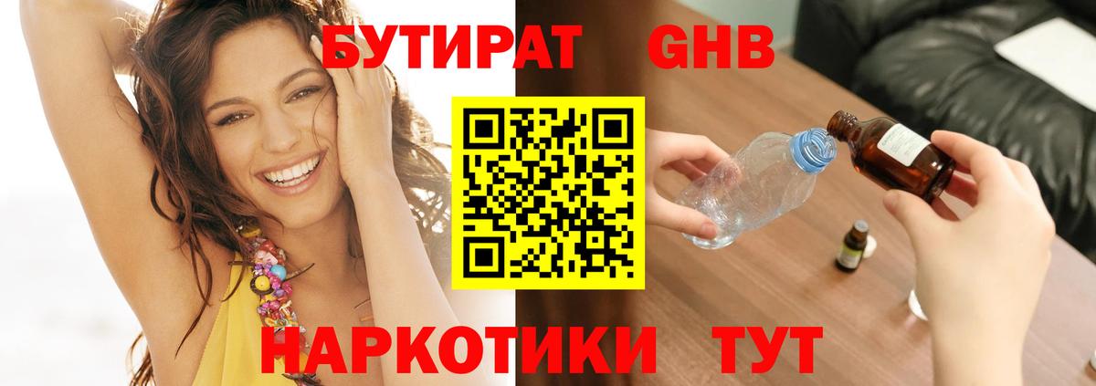 Бутират бутик Мирный
