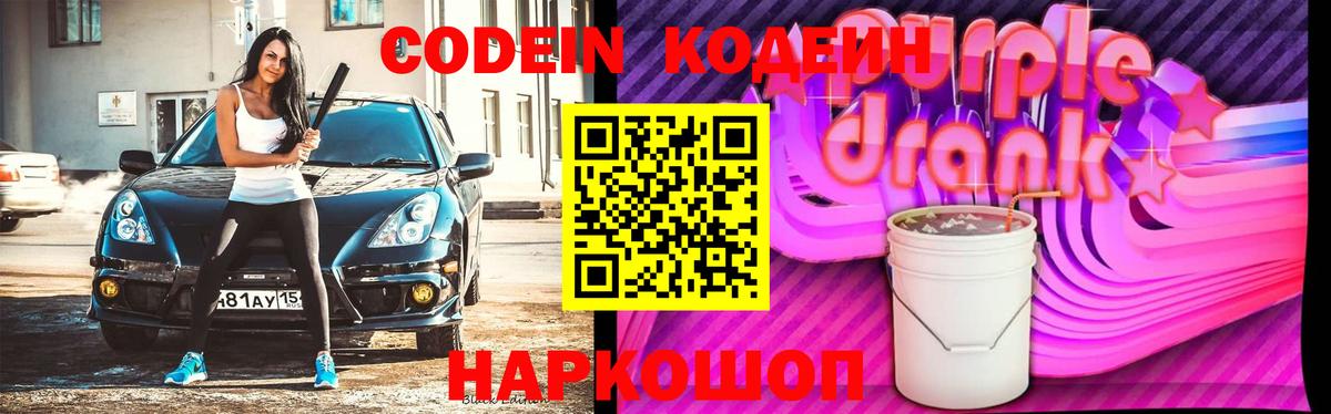 Codein напиток Lean (лин) Мирный