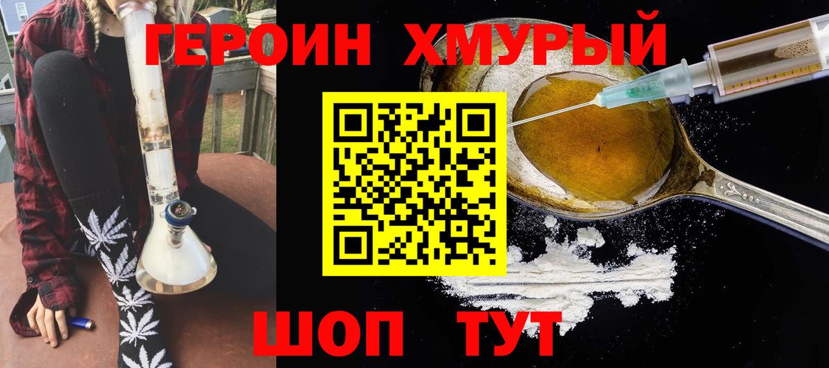 Героин герыч Мирный