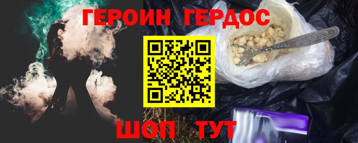 ГЕРОИН VHQ  Вход с VPN  Мирный 