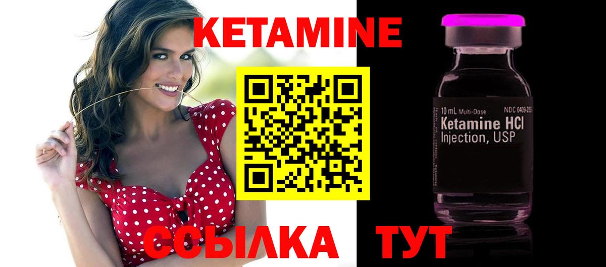 Кетамин VHQ Мирный