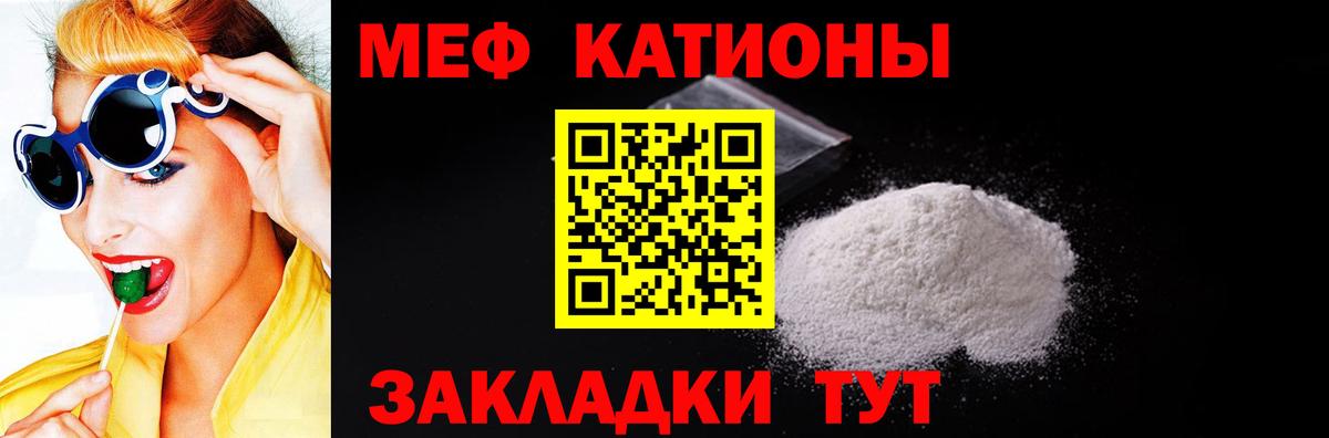 Меф  Мирный