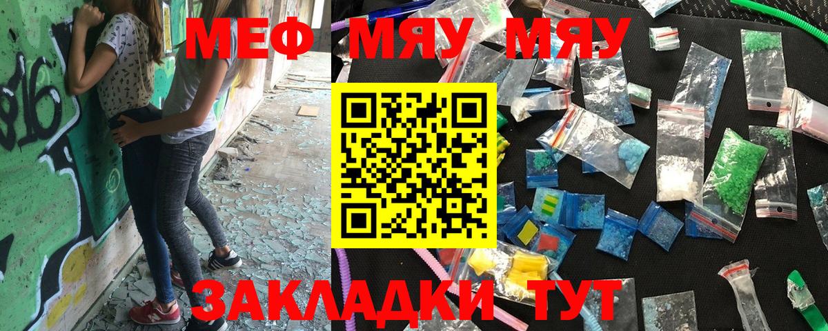 Мефедрон мяу мяу  Мефедрон мука  Мефедрон  Вход с VPN  Мирный 