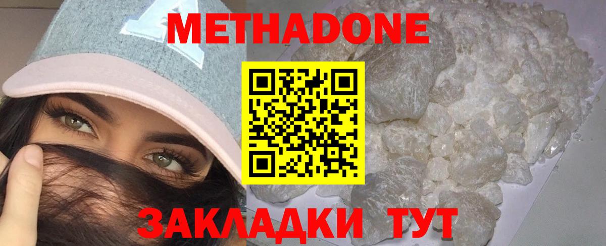 МЕТАДОН methadone Мирный