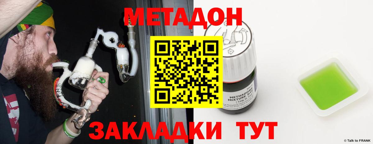 Метадон VHQ  Метадон белоснежный  Мирный  Вход с VPN 